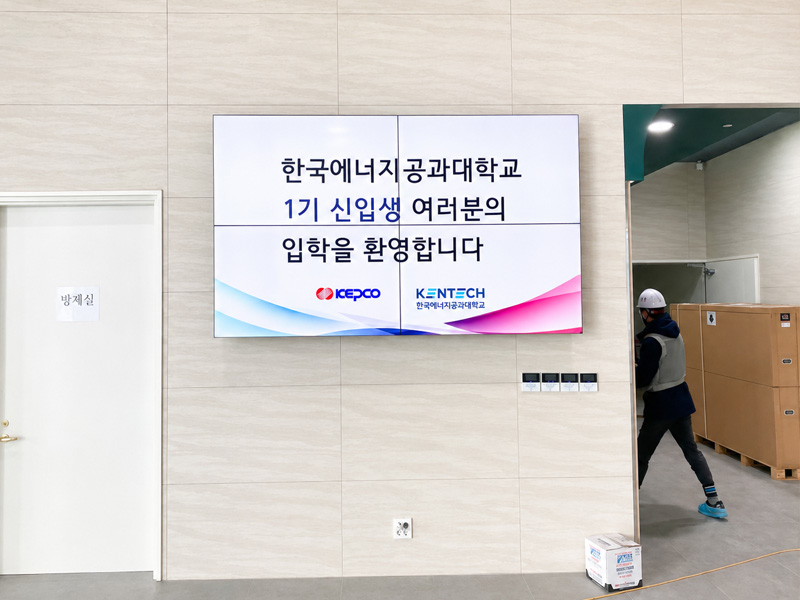 한국에너지공대 멀티비전 미디어시티 시공사례